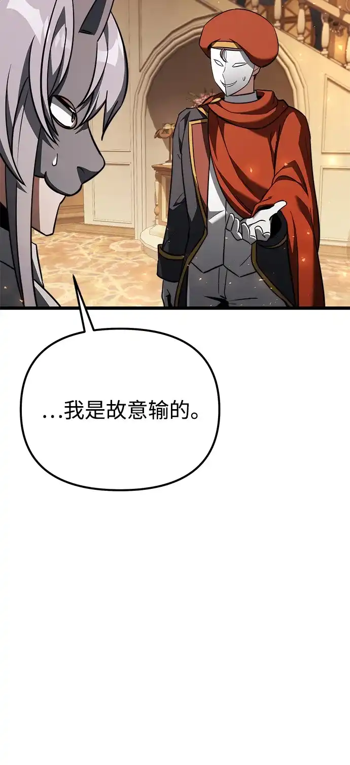 《身患绝症的天才黑暗骑士》第2季 第28话 第83页