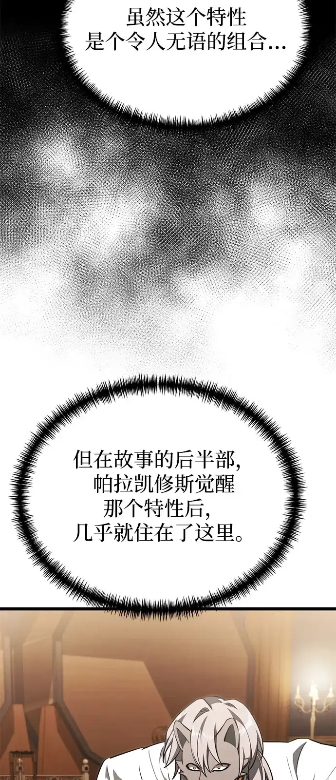 《身患绝症的天才黑暗骑士》第2季 第28话 第21页