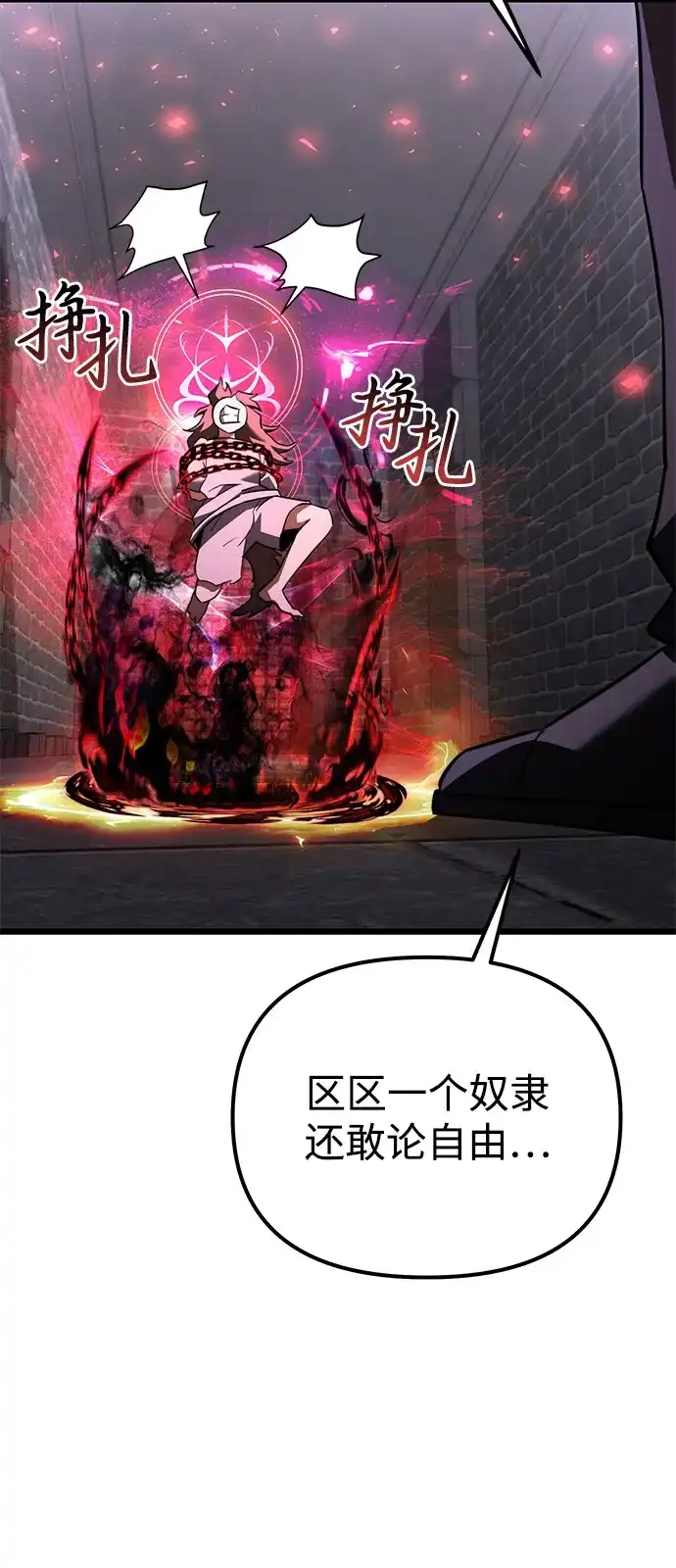 《身患绝症的天才黑暗骑士》第2季 第29话 第102页