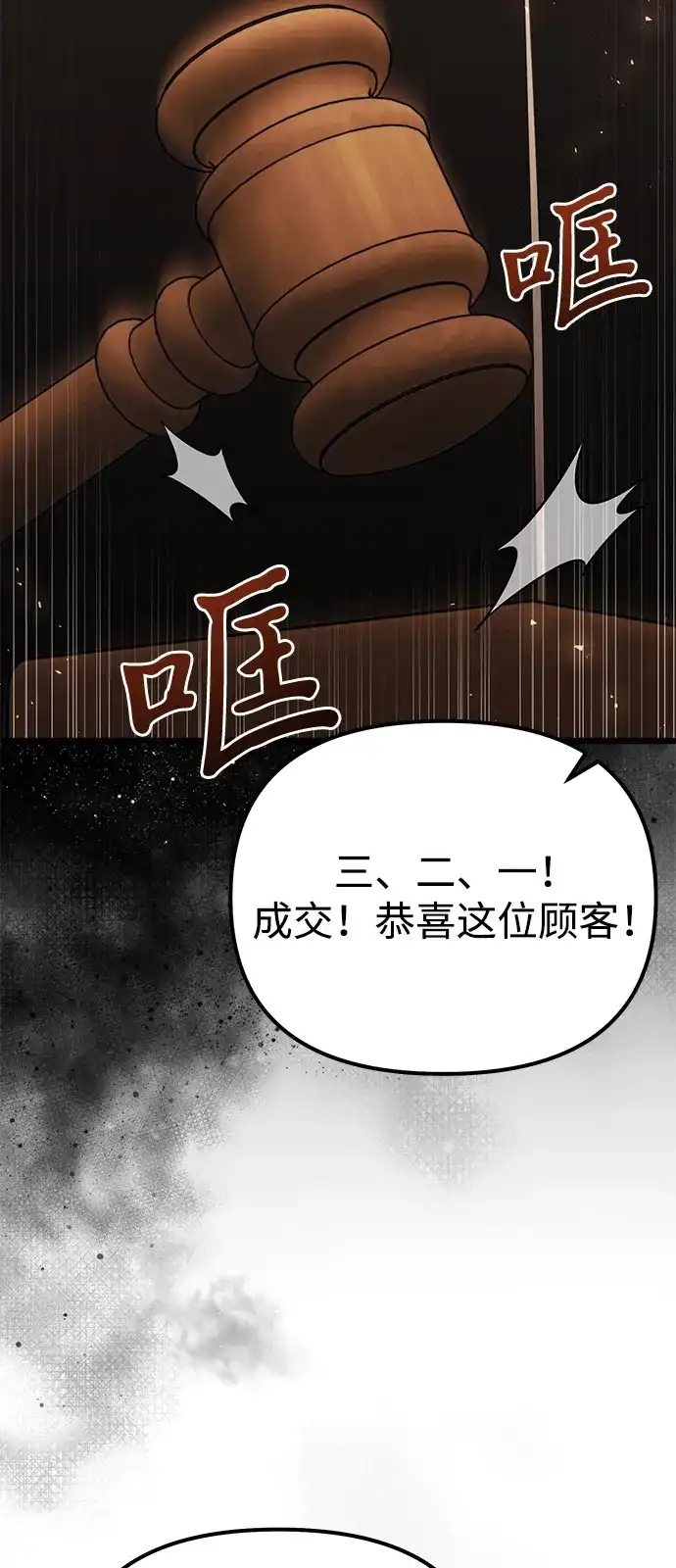 《身患绝症的天才黑暗骑士》第2季 第29话 第18页