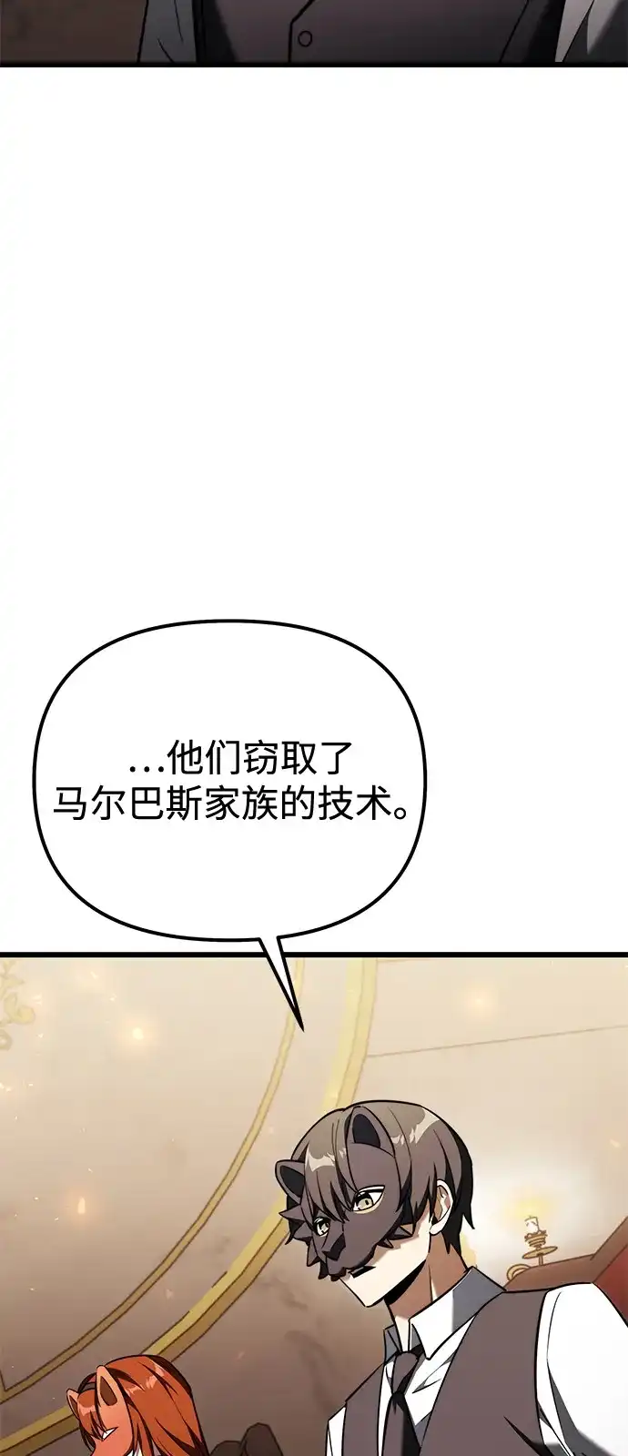 《身患绝症的天才黑暗骑士》第2季 第29话 第12页