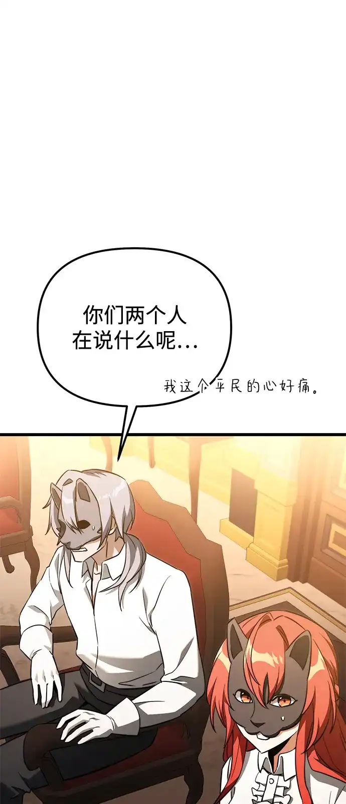 《身患绝症的天才黑暗骑士》第2季 第29话 第57页