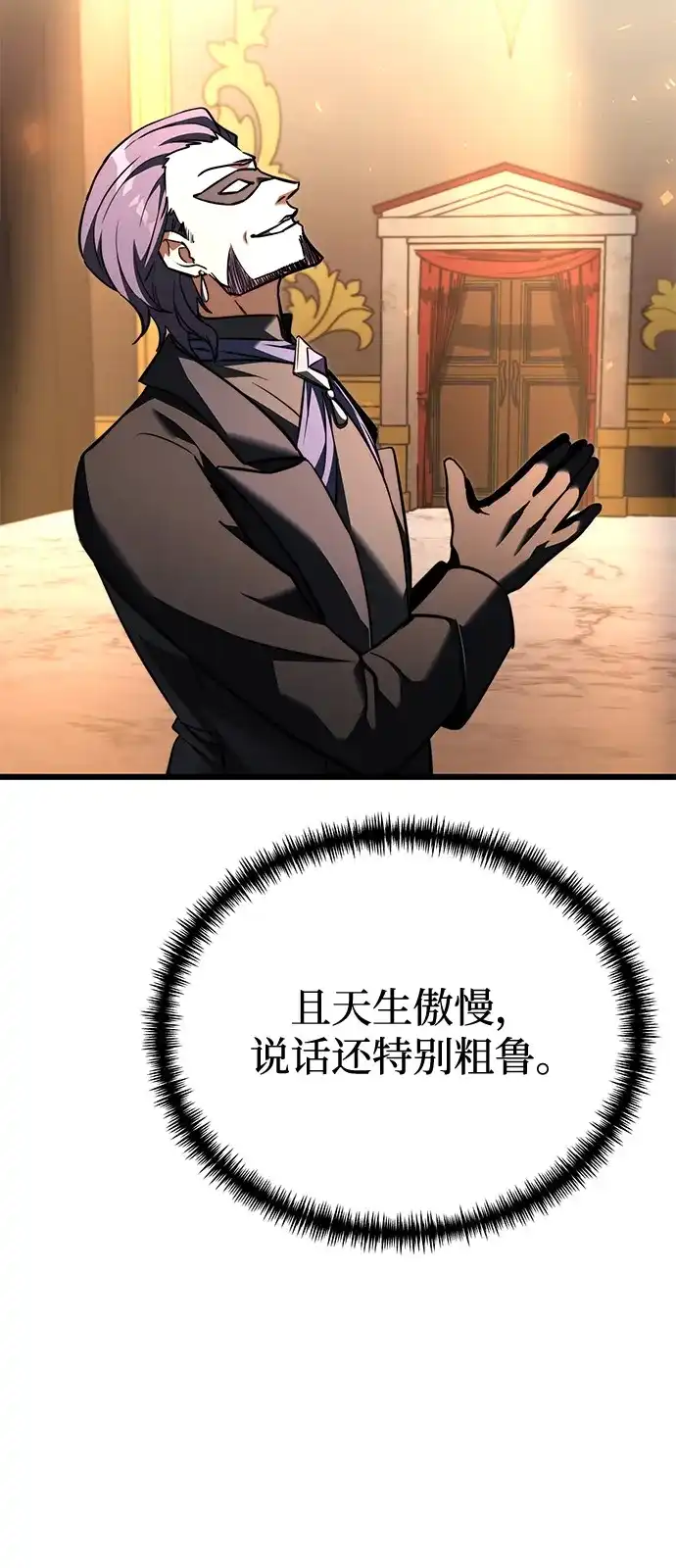 《身患绝症的天才黑暗骑士》第2季 第29话 第7页