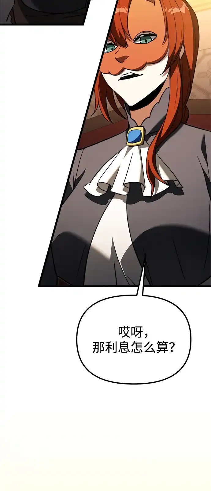 《身患绝症的天才黑暗骑士》第2季 第29话 第55页