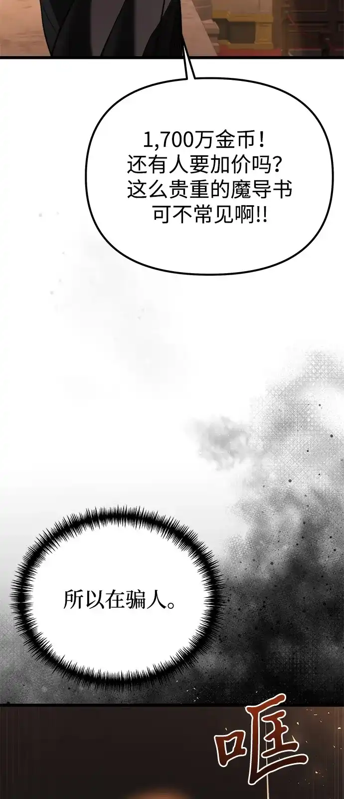 《身患绝症的天才黑暗骑士》第2季 第29话 第17页