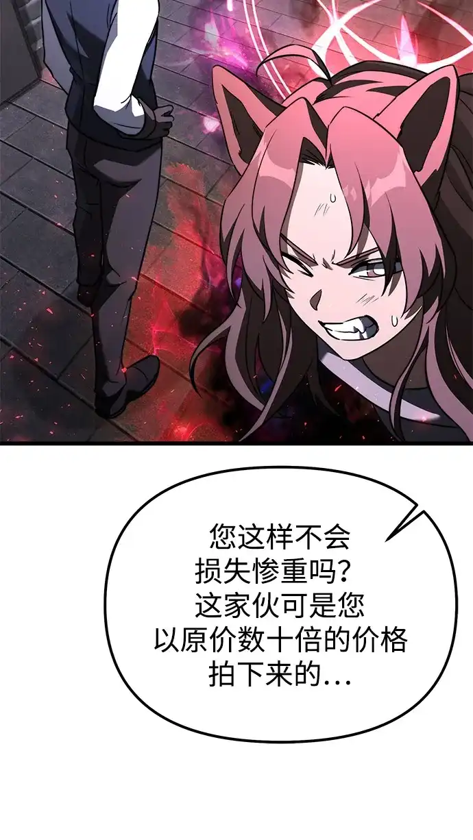 《身患绝症的天才黑暗骑士》第2季 第29话 第105页