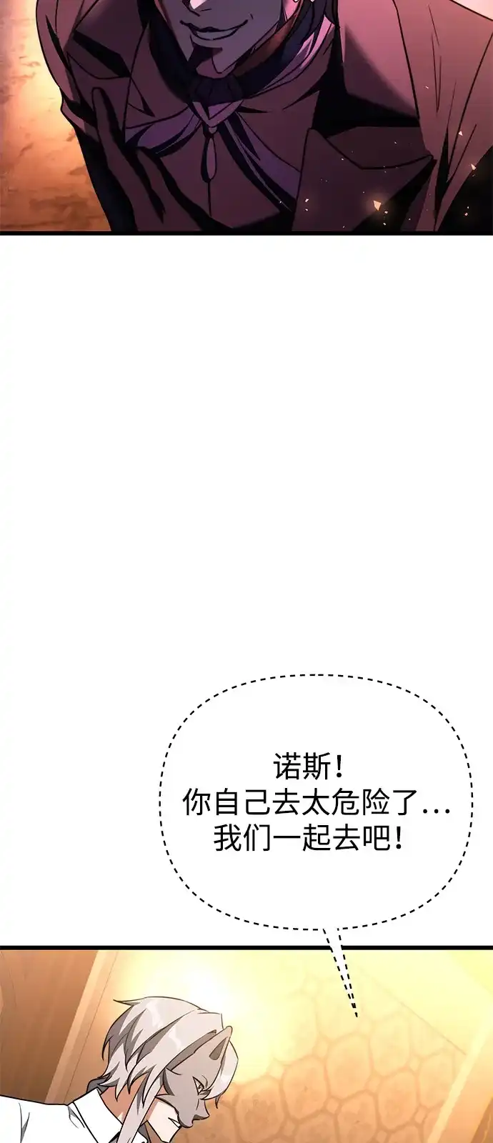 《身患绝症的天才黑暗骑士》第2季 第29话 第79页