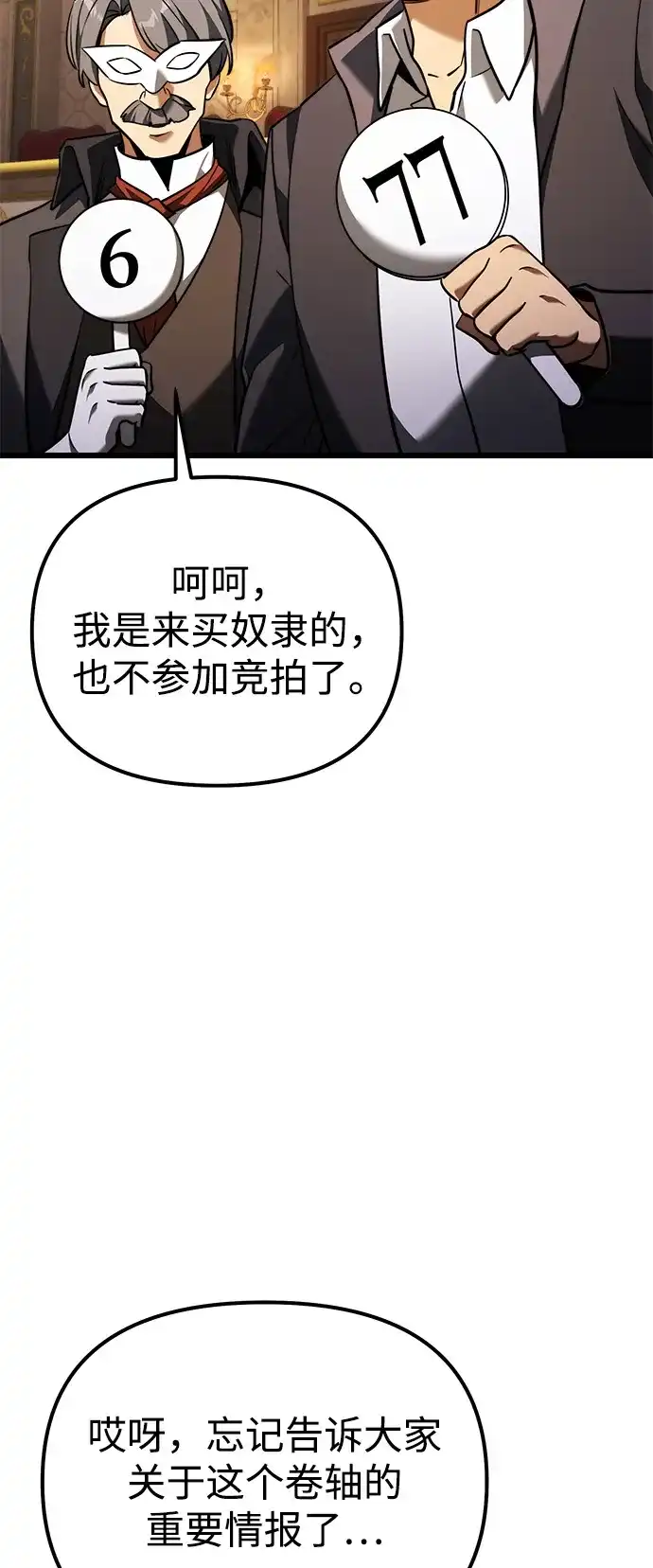 《身患绝症的天才黑暗骑士》第2季 第29话 第22页