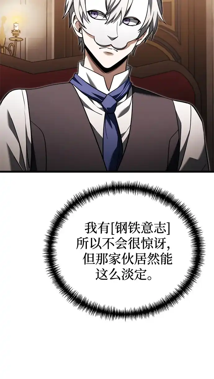 《身患绝症的天才黑暗骑士》第2季 第29话 第14页
