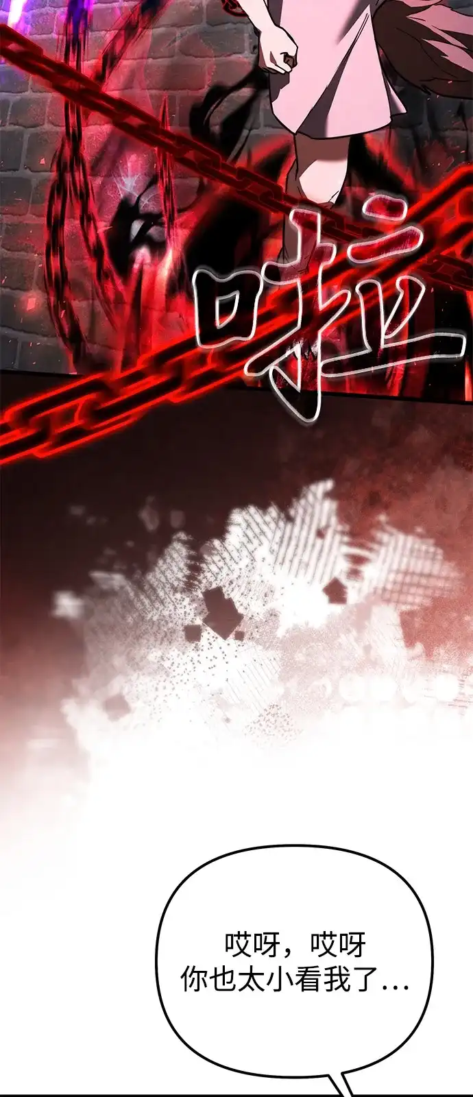 《身患绝症的天才黑暗骑士》第2季 第29话 第101页