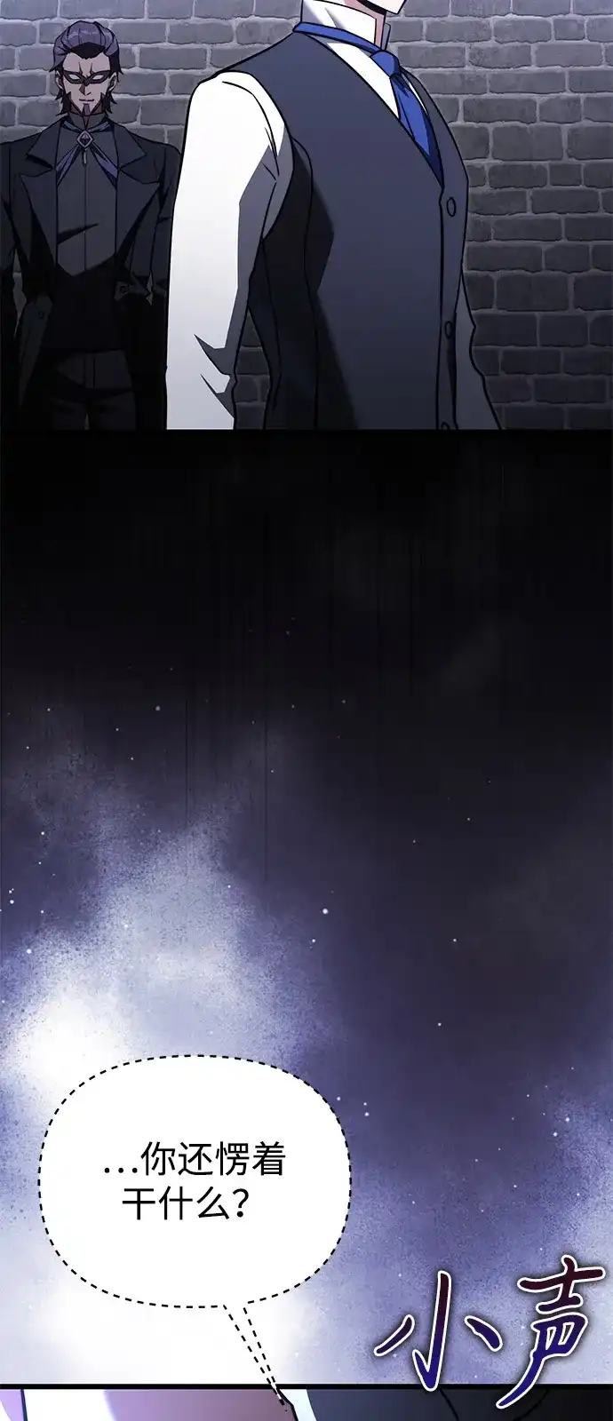 《身患绝症的天才黑暗骑士》第2季 第29话 第95页