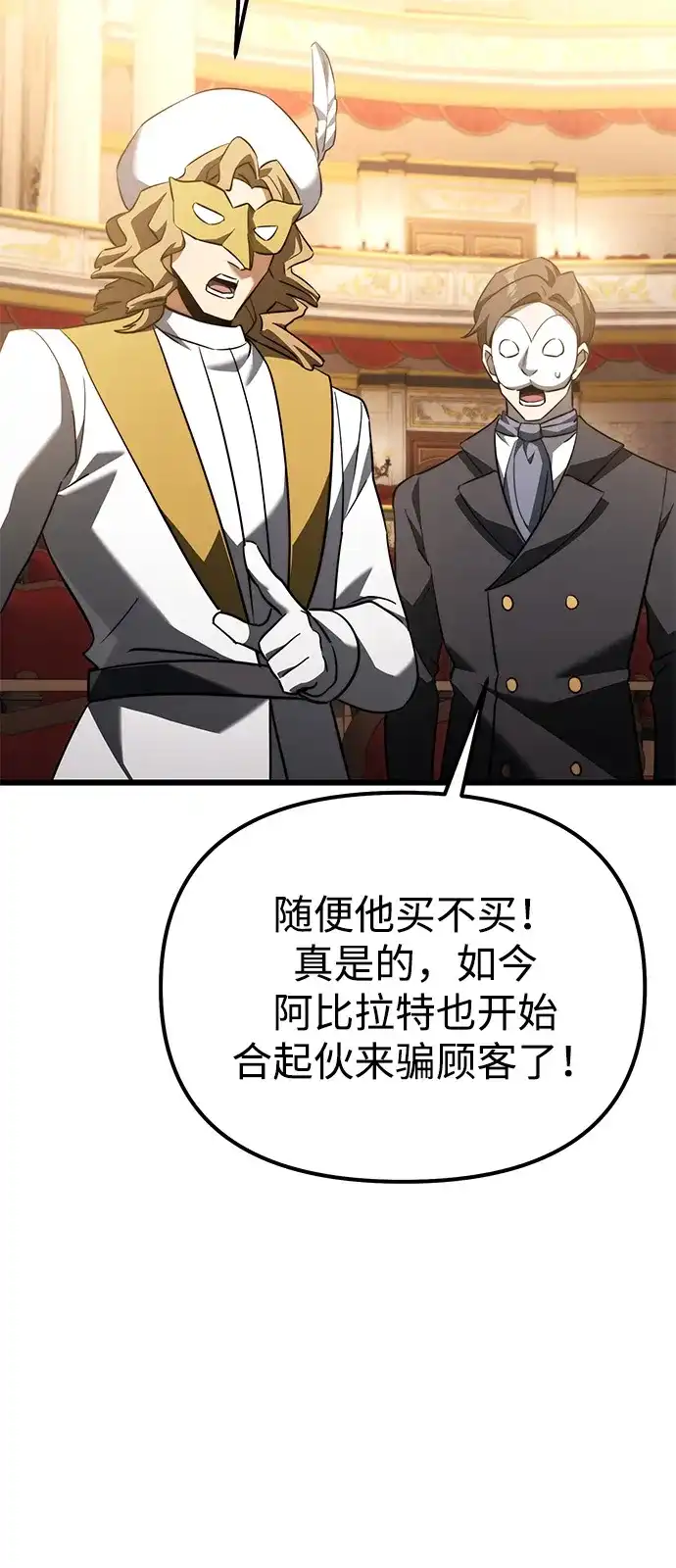 《身患绝症的天才黑暗骑士》第2季 第29话 第76页