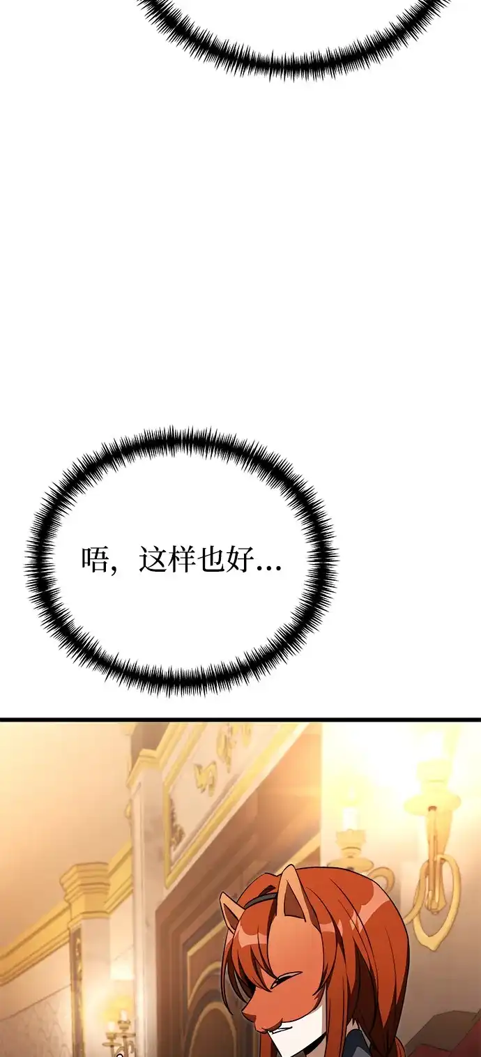 《身患绝症的天才黑暗骑士》第2季 第29话 第63页