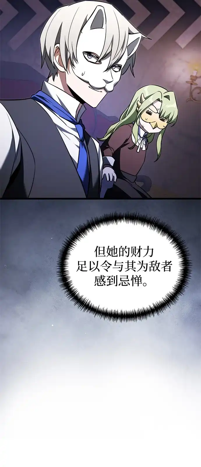 《身患绝症的天才黑暗骑士》第2季 第29话 第59页