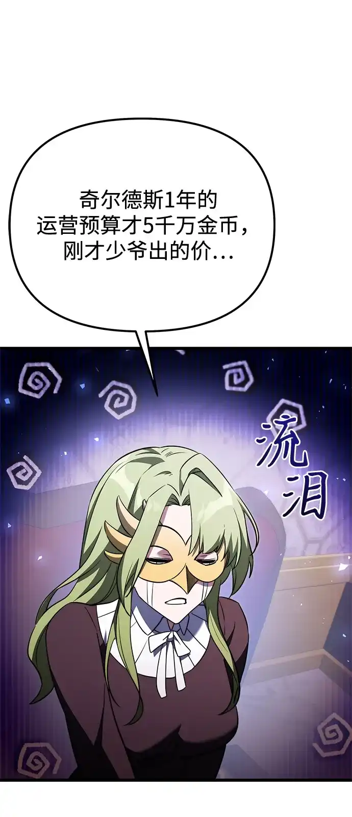 《身患绝症的天才黑暗骑士》第2季 第29话 第73页