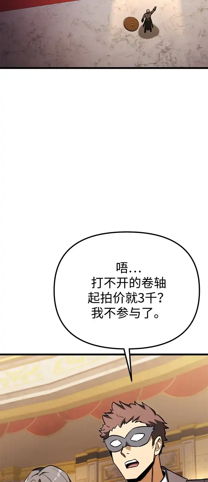 《身患绝症的天才黑暗骑士》第2季 第29话 第21页
