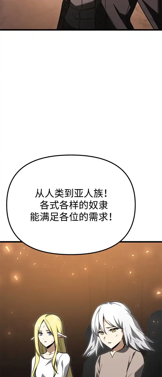 《身患绝症的天才黑暗骑士》第2季 第29话 第67页