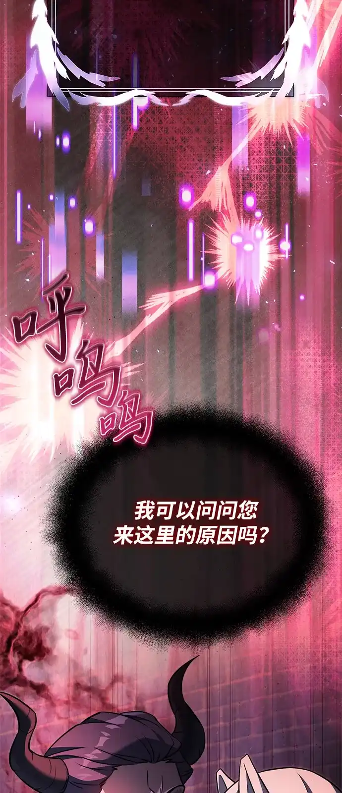 《身患绝症的天才黑暗骑士》第2季 第29话 第110页