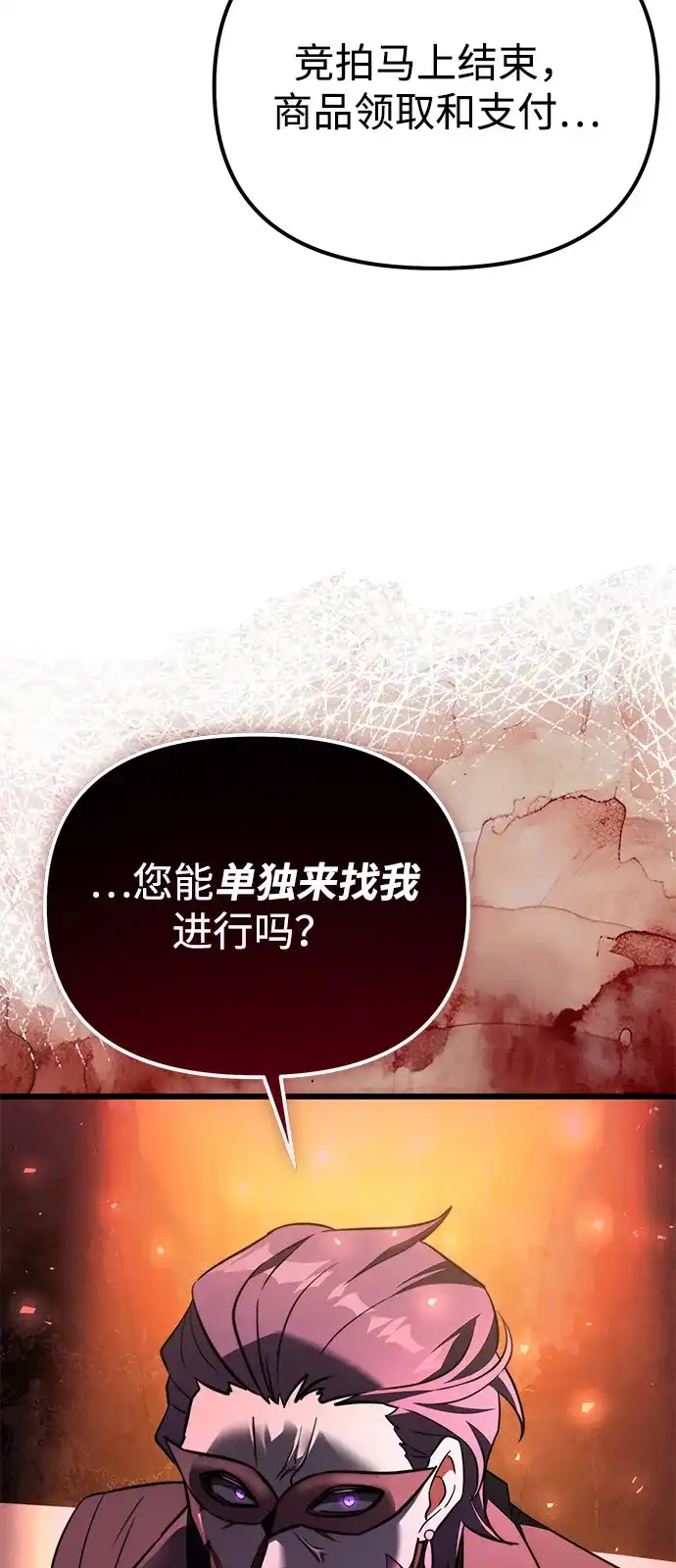 《身患绝症的天才黑暗骑士》第2季 第29话 第78页