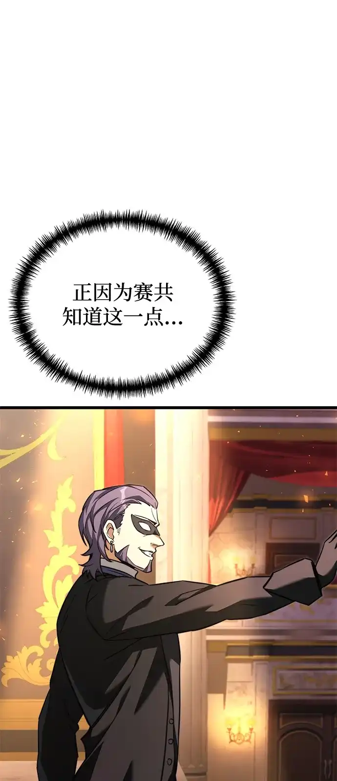 《身患绝症的天才黑暗骑士》第2季 第29话 第16页