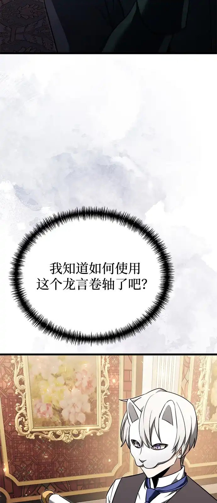 《身患绝症的天才黑暗骑士》第2季 第29话 第88页