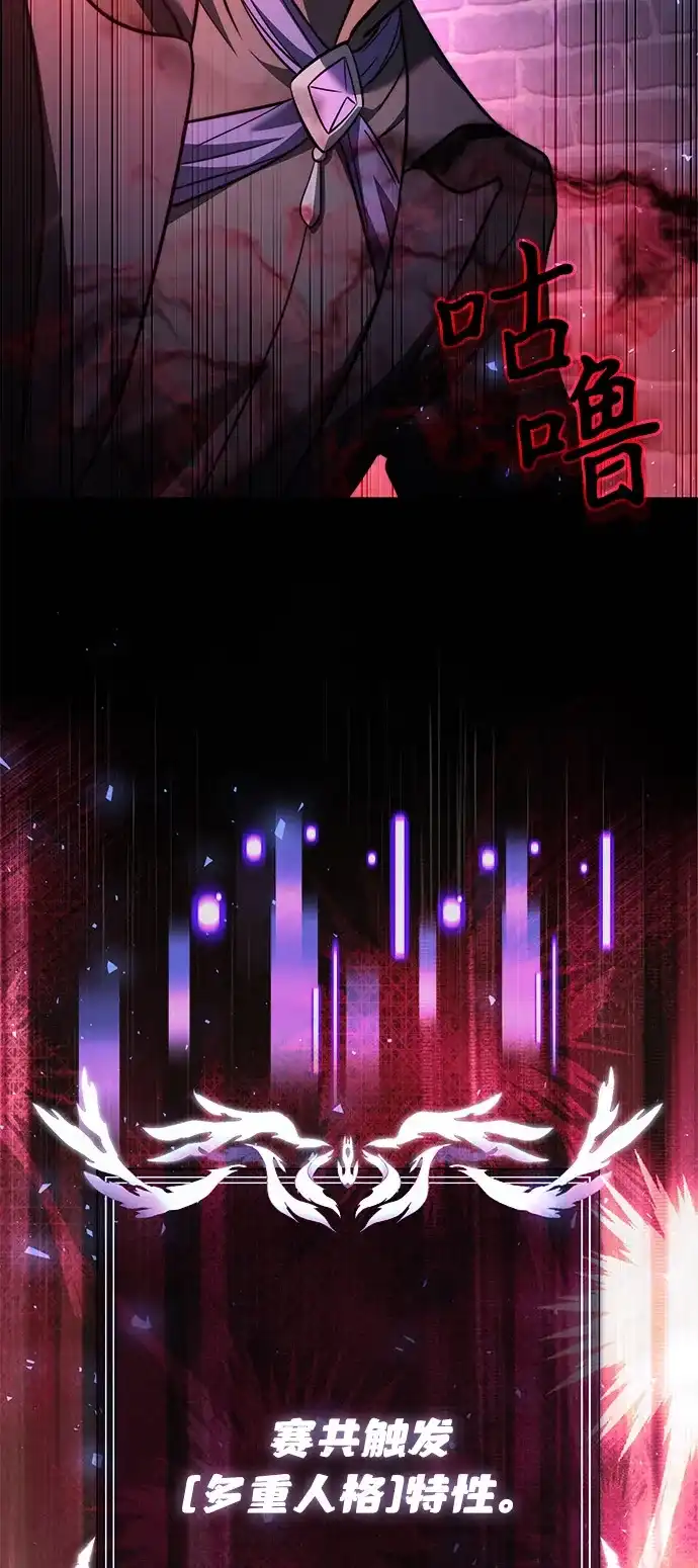《身患绝症的天才黑暗骑士》第2季 第29话 第109页