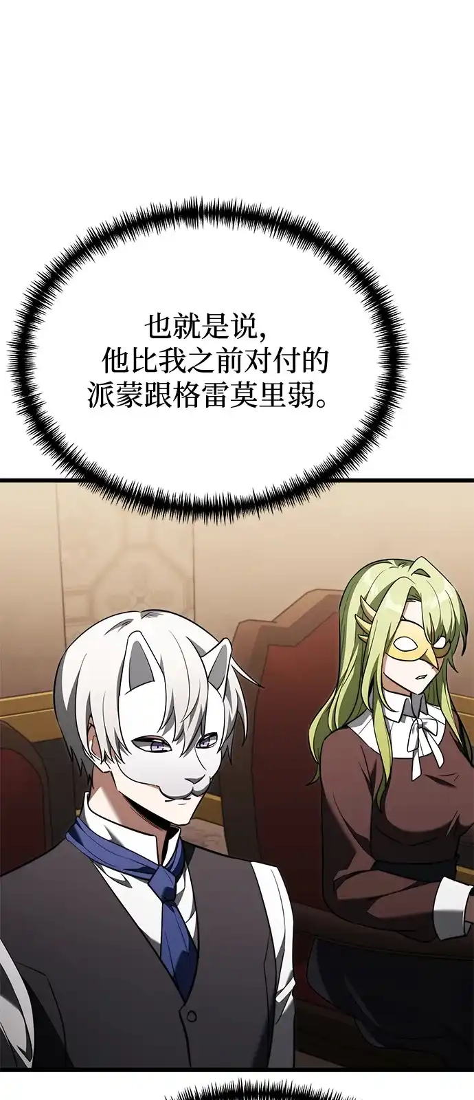 《身患绝症的天才黑暗骑士》第2季 第29话 第8页