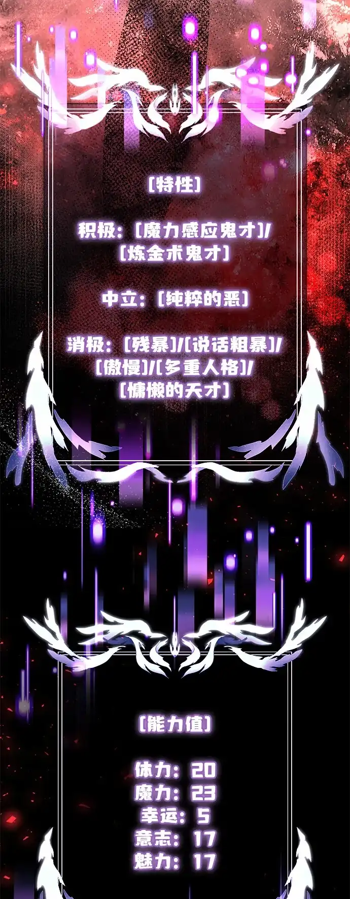 《身患绝症的天才黑暗骑士》第2季 第29话 第3页