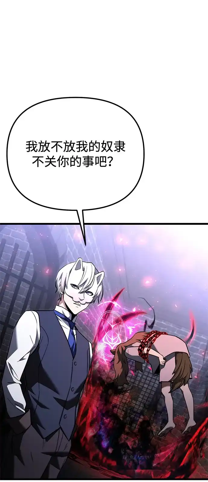 《身患绝症的天才黑暗骑士》第2季 第29话 第106页