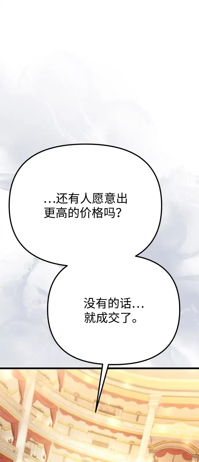 《身患绝症的天才黑暗骑士》第2季 第29话 第74页