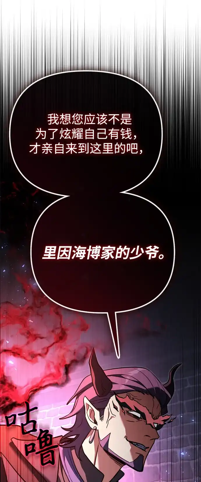 《身患绝症的天才黑暗骑士》第2季 第29话 第108页