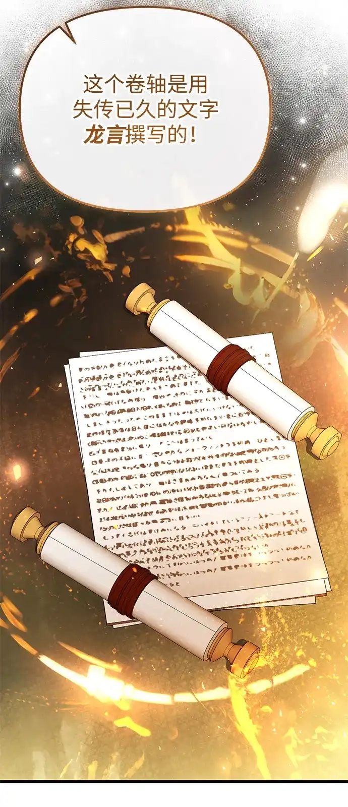《身患绝症的天才黑暗骑士》第2季 第29话 第24页