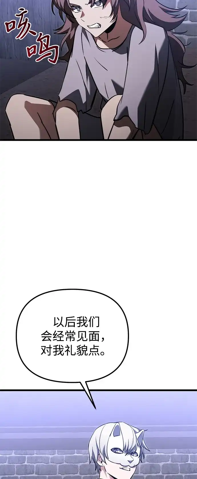 《身患绝症的天才黑暗骑士》第2季 第29话 第94页