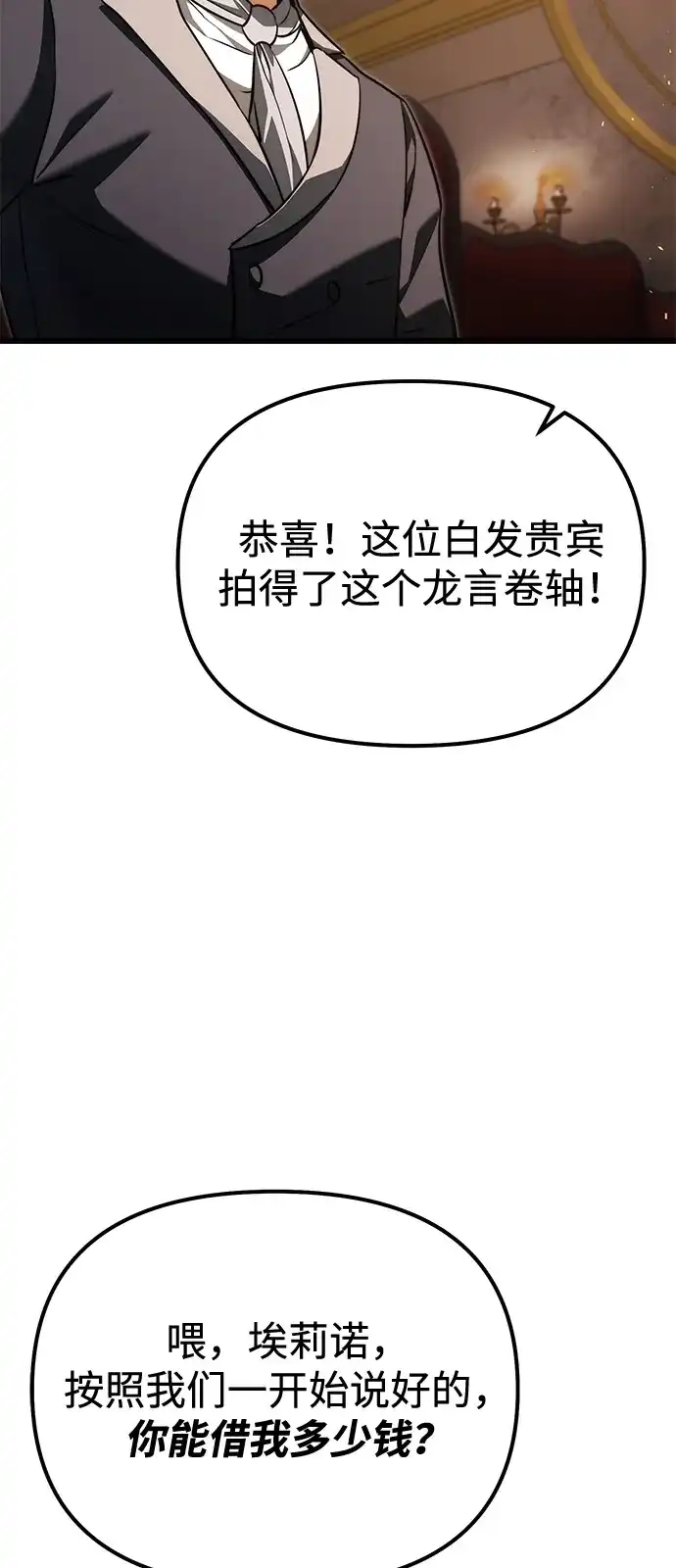《身患绝症的天才黑暗骑士》第2季 第29话 第51页