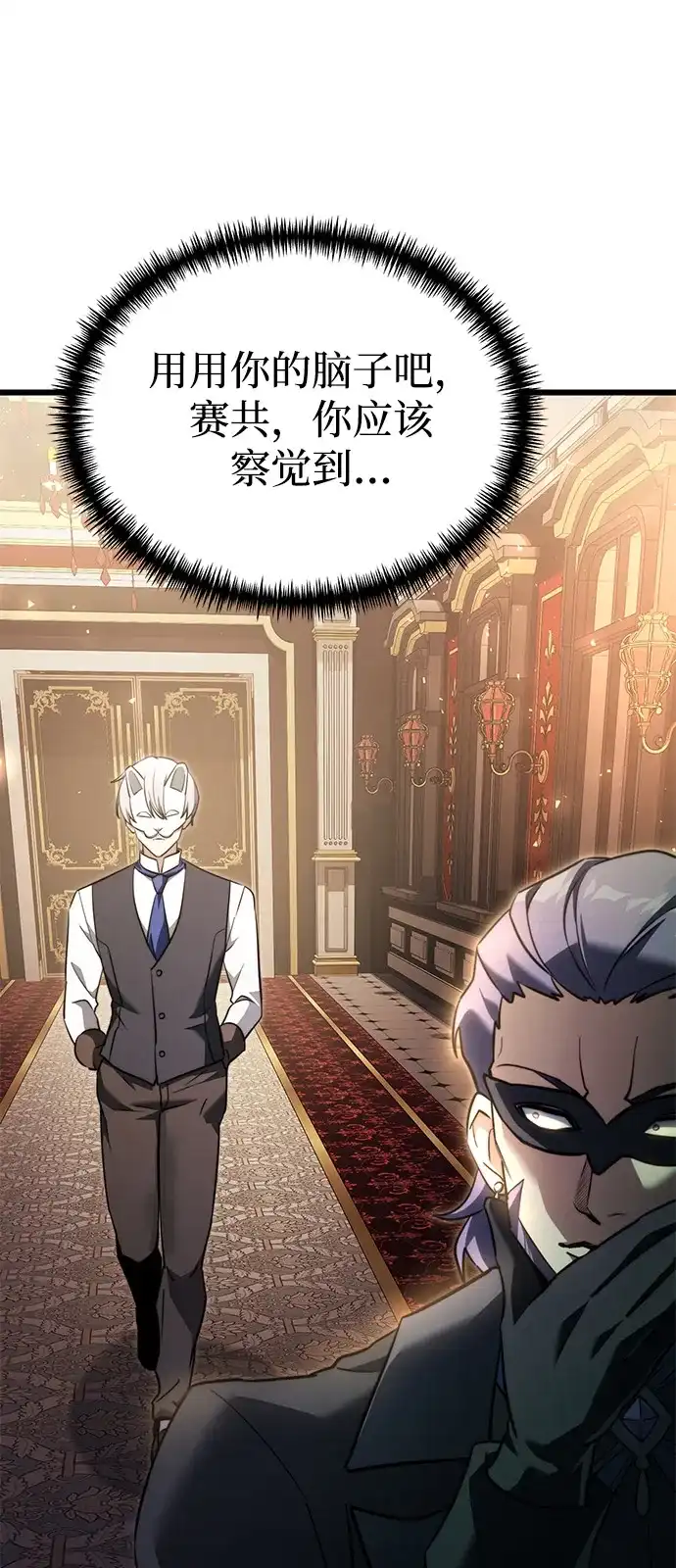 《身患绝症的天才黑暗骑士》第2季 第29话 第87页