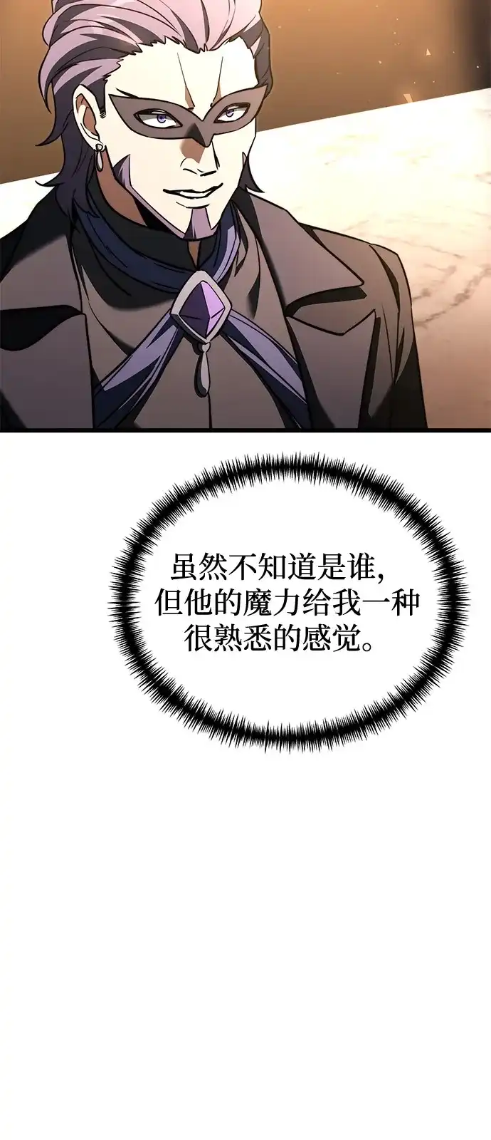 《身患绝症的天才黑暗骑士》第2季 第29话 第33页