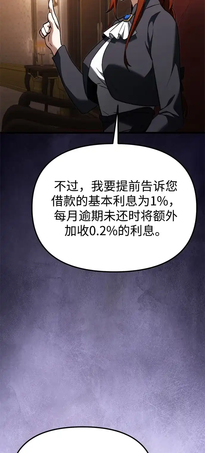《身患绝症的天才黑暗骑士》第2季 第29话 第64页