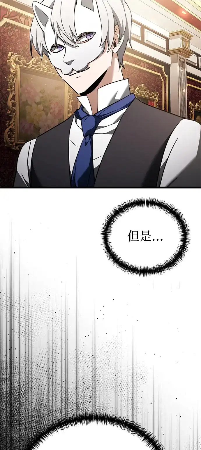 《身患绝症的天才黑暗骑士》第2季 第29话 第90页