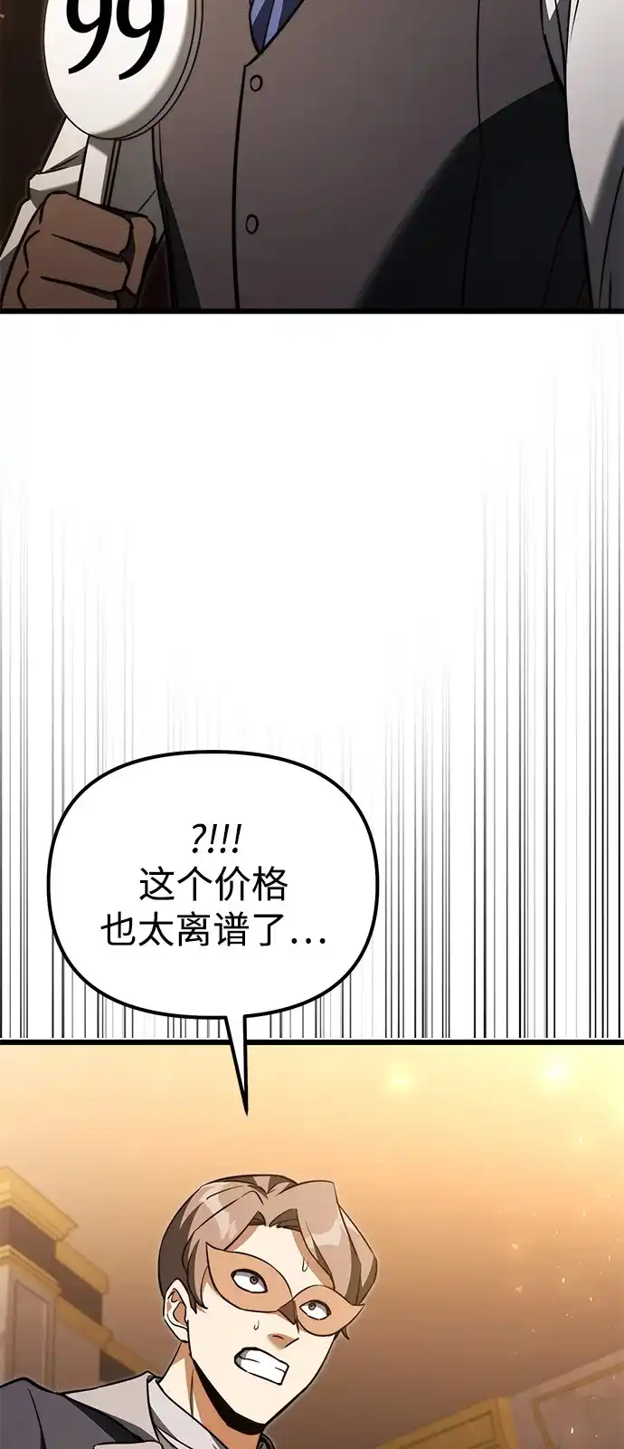 《身患绝症的天才黑暗骑士》第2季 第29话 第50页
