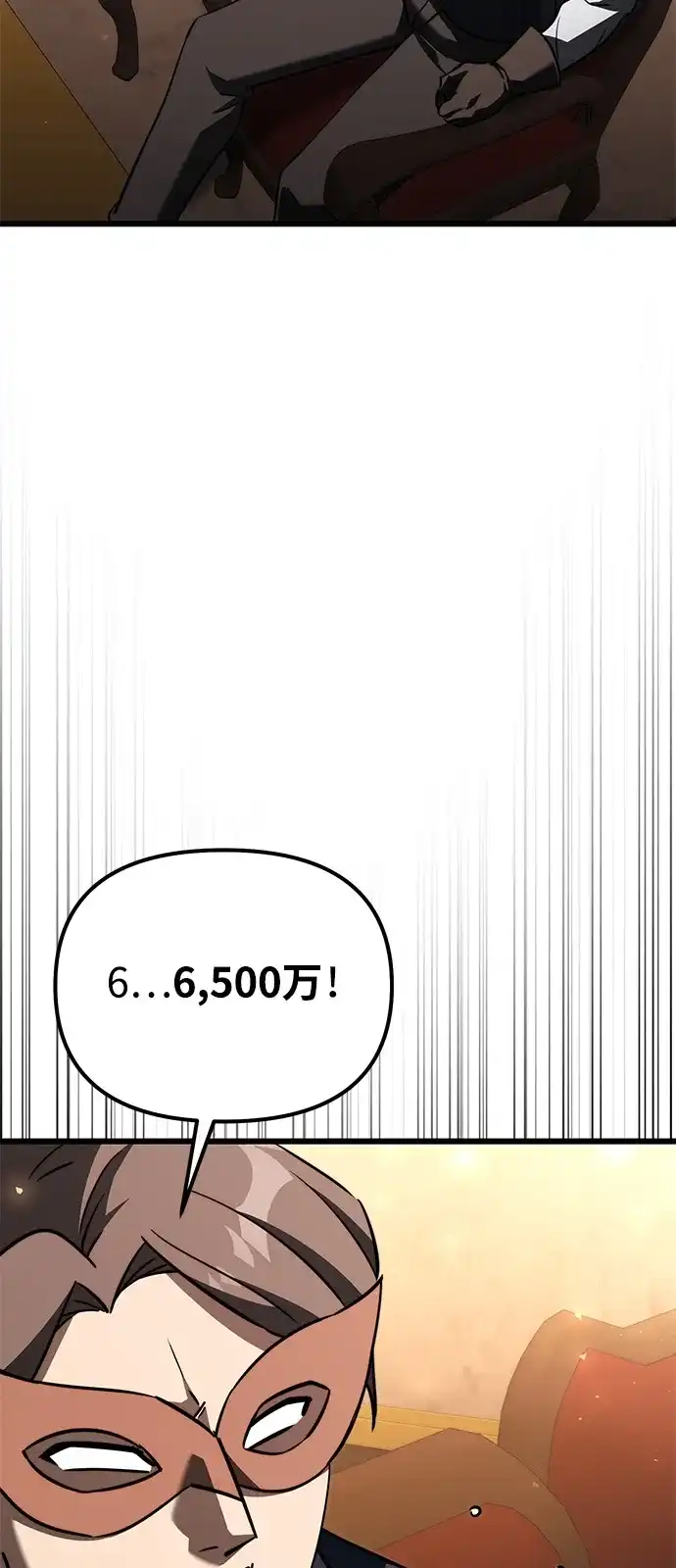 《身患绝症的天才黑暗骑士》第2季 第29话 第47页