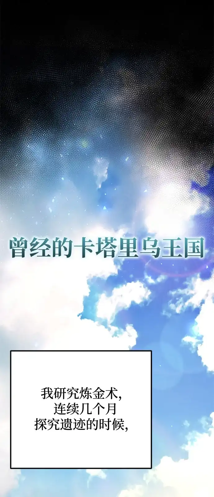 《身患绝症的天才黑暗骑士》第2季 第29话 第36页