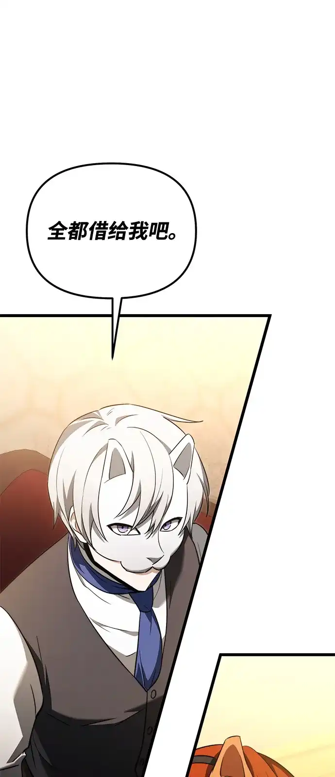 《身患绝症的天才黑暗骑士》第2季 第29话 第54页
