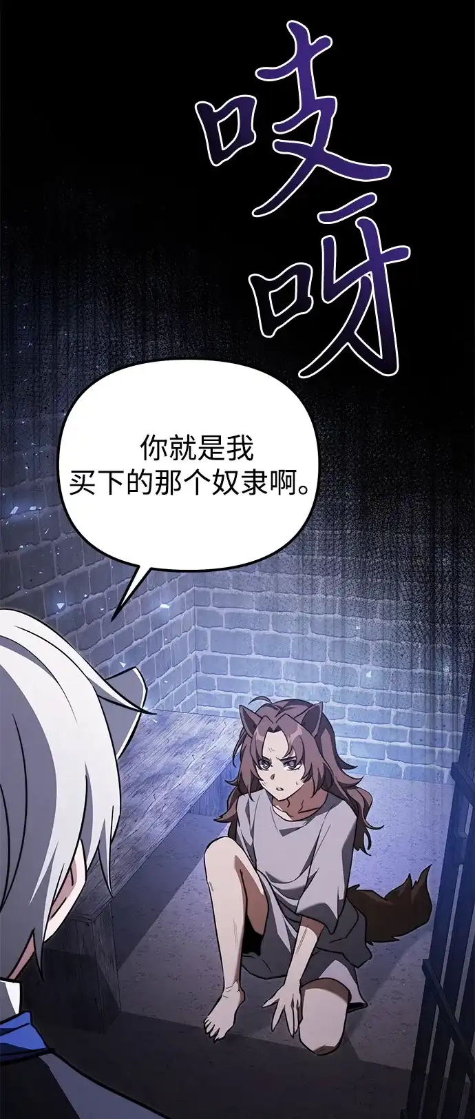 《身患绝症的天才黑暗骑士》第2季 第29话 第92页