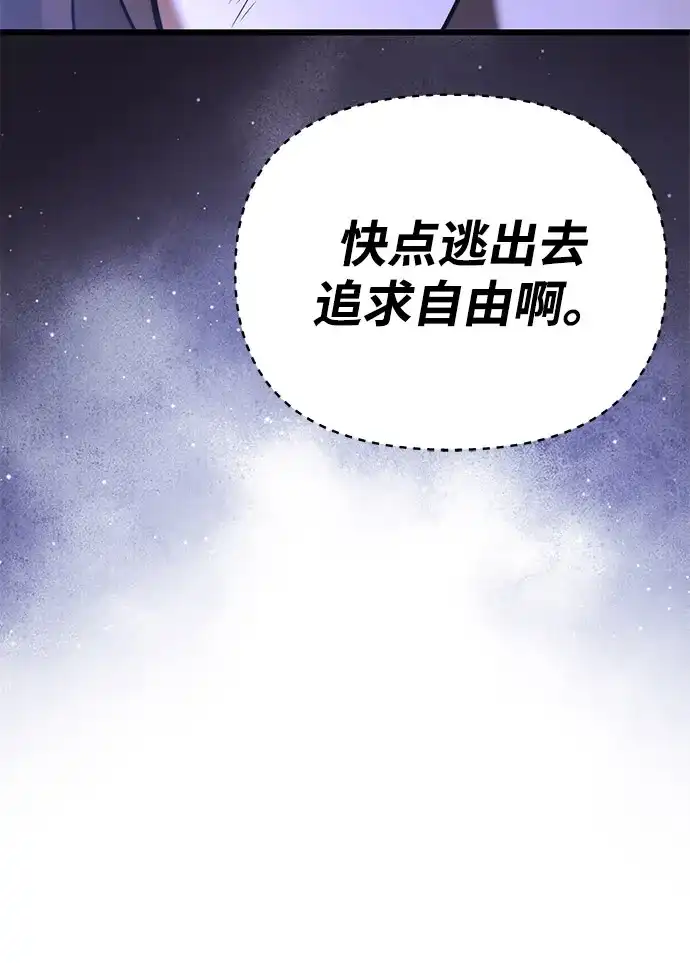 《身患绝症的天才黑暗骑士》第2季 第29话 第97页