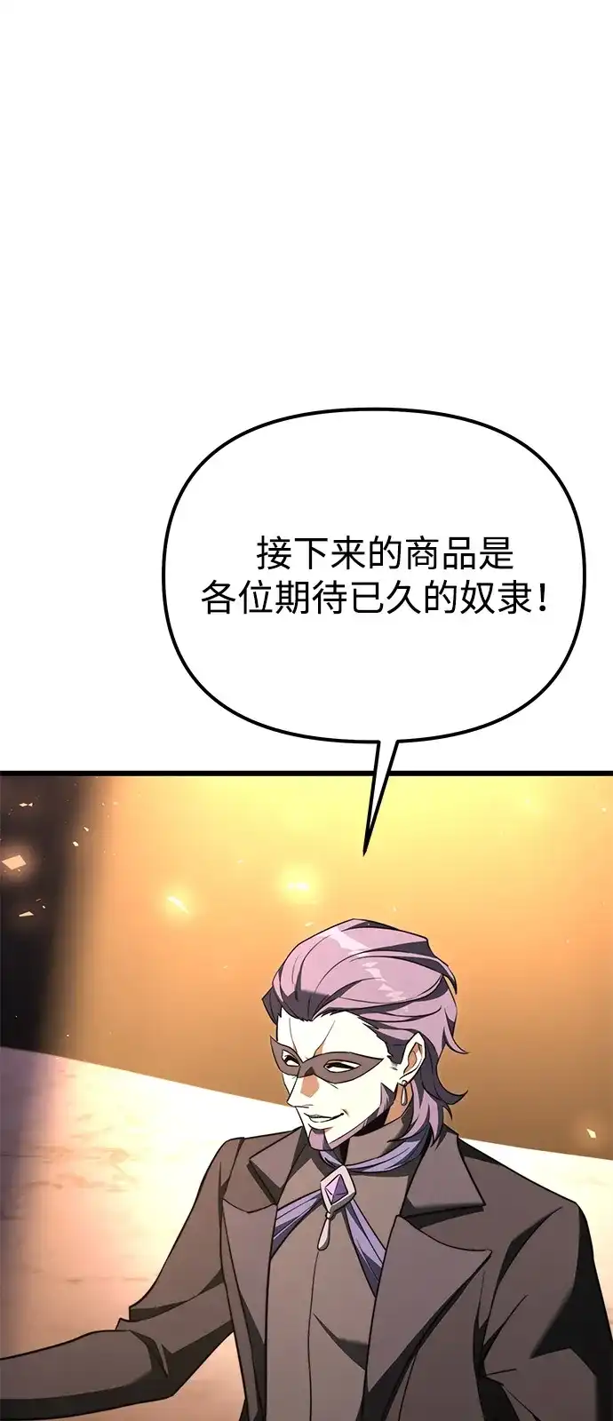 《身患绝症的天才黑暗骑士》第2季 第29话 第66页