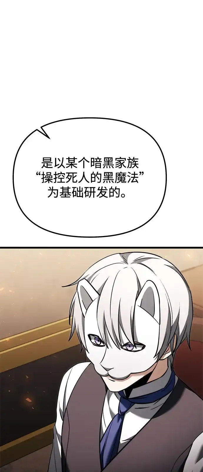 《身患绝症的天才黑暗骑士》第2季 第29话 第11页