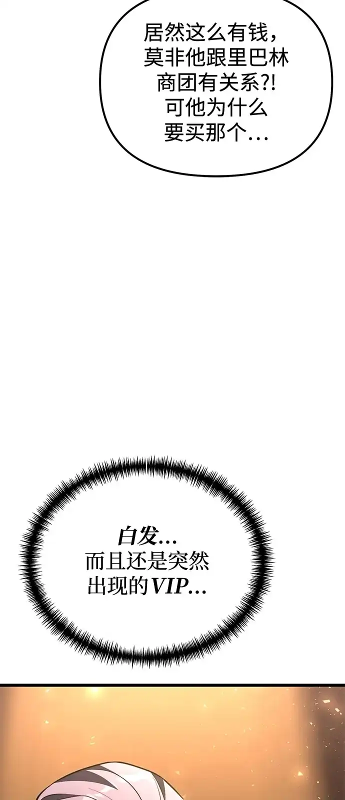 《身患绝症的天才黑暗骑士》第2季 第29话 第32页
