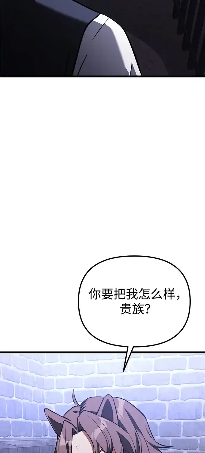 《身患绝症的天才黑暗骑士》第2季 第29话 第93页