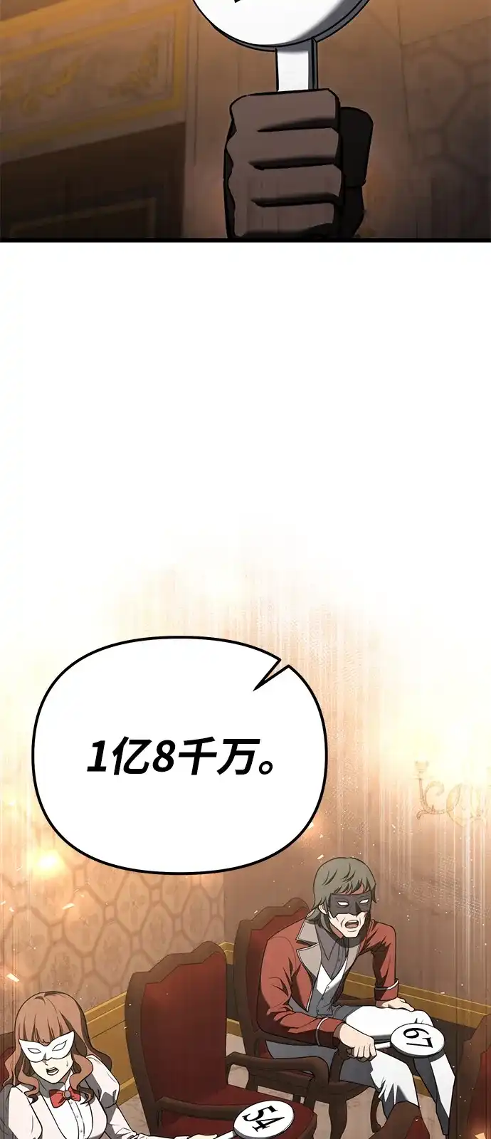 《身患绝症的天才黑暗骑士》第2季 第29话 第70页