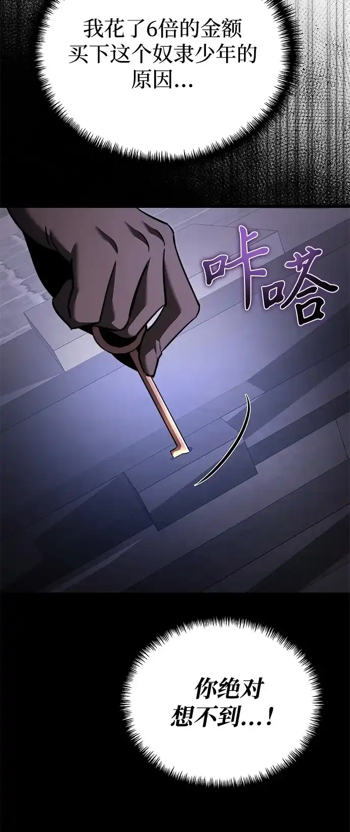 《身患绝症的天才黑暗骑士》第2季 第29话 第91页
